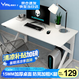 雅美乐电脑桌台式加粗加厚书桌学习桌办公家用简易电竞游戏桌白色120*60