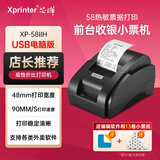 芯烨（XINYE）XP-58IIH 58mm小票打印机 热敏外卖超市收银后厨餐饮美团蓝牙菜单零售条码便利店票据打印机 58IIH【USB版】连电脑收银外卖都在用-套餐一