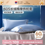 富安娜家纺枕套 60S长绒棉贡缎刺绣枕头套  一对装 74*48cm蓝