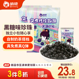 俏侬 免煮珍珠粉圆 黑糖风味 300g*2袋自制芋圆珍珠奶茶原料独立小包