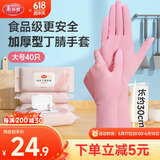 美丽雅（MARYYA）一次性丁晴手套40只加厚食品级清洁家务实验用大号防油防护手套