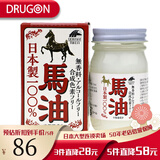 马油日本原装进口直邮 马油LOSHI滋润保湿面霜妆前打底霜敏感肌面霜 70ML