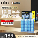 博朗（BRAUN）剃须刀刮胡刀配件CCR4/CCR6清洁液（适用博朗清洁中心通用）杀菌清洁便携男士生日礼物父亲节礼物 【超值6盒装】