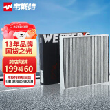 韦斯特活性炭空调滤清器*MK1150(适配皇冠雷克萨斯GS4代/IS3代)