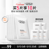 欧莱雅男士520美白面膜5片提亮肤色淡化痘印淡斑补水保湿护肤品送男友