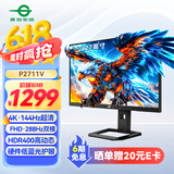 泰坦军团 27英寸 4K超清144Hz双模288Hz IPS屏 HDR400硬件低蓝光 10Bit 旋转升降 电竞显示器 P2711V