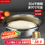 美厨（maxcook）304不锈钢盆洗菜盆调料盆 加大加厚味斗34cm 和面MCWA8527