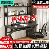 耀沉【24小时发货】电脑桌台式实木桌面简约书桌书架一体办公学习桌子 书架款 黑架+黑色 长140*宽60*高75