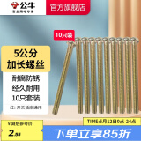 公牛（BULL）螺丝钉5公分4mm十字自攻加长螺丝平头钉开关插座面板通用10只装
