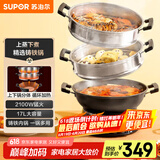 苏泊尔（SUPOR）铸铁电蒸锅 家用多功能电煮锅 电火锅 蒸煮炒菜大容量 双层蒸笼电热锅 ZN32YK13