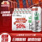 重庆啤酒（ChongQing）山城冰爽500ml*12罐 整箱装 食品美食 500mL 12罐 整箱装 【山城冰爽】
