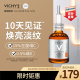 薇姿（VICHY）VC精华活性修护安瓶20ml 抗皱紧致淡化细纹护肤品