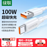 绿联Type-C数据线6A适用华为荣耀超级快充100W/88W/66W/40W充电线Pura70/X/Mate70Pro小米安卓手机平板