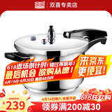 双喜 高压锅压力锅304不锈钢明火复底家用电磁炉燃气通用快煮煲汤锅 5.5L/4-5人 22cm
