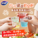 妙洁航空杯20只180ml盒装 硬塑食品级一次性杯子加厚耐高温茶水太空杯