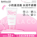 芭妮兰（banila co）致柔洁面霜 120ml（洗面奶 洁面膏 水润不紧绷 柔和洁面）
