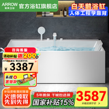 箭牌（ARROW）浴缸家用成人大浴缸 按摩亚克力一体成型浴缸家用成人泡澡缸 1.3m【天鹅白配件缸】