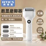 阿蒂斯 RTICS电动磨脚器去死皮去角质磨老茧电动修脚神器去脚皮可水洗充电修足