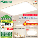 雷士（NVC）吸顶灯全光谱护眼客厅灯简约卧室灯智能套餐LED照明灯具普瑞白雪S 【全光谱智控】两室两厅/风扇灯