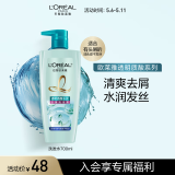 欧莱雅透明质酸水润洗发水去屑无硅油洗发露700ml(新老包装随机发货)