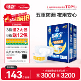 可靠（COCO）吸收宝夜用成人纸尿裤XL60片臀围≥110cm 100%原生木浆老人尿不湿
