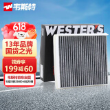 韦斯特活性炭空调滤清器*MK9583(适配MG名爵ZS/适配荣威RX3)