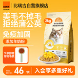 比瑞吉猫粮爱不将就全价全期猫主粮2kg添加蛋黄羊奶粉