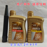 豪爵铃木GW250GSX250R/DL250摩托车机油全合成原厂SN10W-40通用润滑油 豪爵原厂全合成1升+1.2升(带防伪