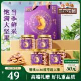 三只松鼠高端罐装紫皮腰果礼盒220g*4罐 坚果礼盒礼包大颗粒 端午团购送礼