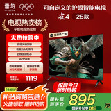 TCL雷鸟电视 50雀4 25款 50英寸 莱茵护眼双认证 自定义遥控器 无开机广告 家电国家补贴电视50F195C