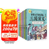 赛雷三分钟漫画三国演义7-12（三国鼎立大全集6册 老少咸宜的课外历史读物，爆笑全彩漫画还原三国演义）