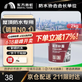 雨虹防水屋顶防水补漏材料房顶裂缝防水胶补漏王楼顶料液体抗裂-白色 2kg