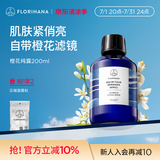 Florihana橙花纯露爽肤补水保湿花水毛孔暗沉熟龄肌化妆湿敷水 500ml