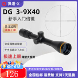 弹道-X 前置调焦3-9倍光学瞄准镜高倍速镜高清大视野新手入门十字镜倍镜 3-9X40（快速上眼） 配11mm窄夹具