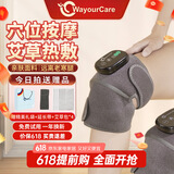 WayourCare膝盖理疗仪电加热护膝保暖关节炎暖膝盖按摩仪热敷腿部送520礼物 加热护膝礼盒装 一对