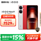 vivo iQOO Neo9 12GB+256GB 红白魂第二代骁龙8 自研电竞芯片Q1 IMX920 索尼大底主摄 手机