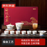 京东京造 茶具整套 羊脂玉描金功夫茶具套装陶瓷茶壶茶杯高档送礼盒 11件