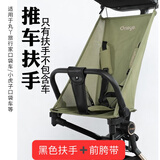 丸丫T2-2旅行家口袋推车婴儿推车遛娃神器扶手收纳包挂袋坐垫配件轻便 T2-2扶手+跨带-星际黑（全部适用）