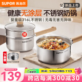 苏泊尔（SUPOR）奶锅316L不锈钢宝宝辅食锅泡面热牛奶小奶锅汤锅电磁炉燃气通用 【推荐】316L不锈钢奶锅- 18cm