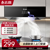 志高（CHIGO）油烟机 一级能效 中式家用大吸力抽油烟机顶吸小尺寸脱排油烟机 高配按键款+深腔滤网+上门安装