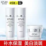 欧诗漫（OSM）化妆品水乳套装美白淡斑补水保湿提亮面部护肤品生日礼物 【3件套】水60ml+乳60ml+霜15g 1