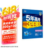 曲一线 高一下高中英语 必修第三册 北师大版 新教材2025版高中同步5年高考3年模拟五三
