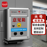 优必利组装款大号意见箱 意见箱信件箱挂墙 铝合金边框信报箱挂壁投诉箱举报箱办公用品留言箱通用型9606