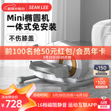 SEAN LEE椭圆机家用小型燃脂椭圆仪运动健身器材踏步机磁控静音家用漫步机 星光白【蓝牙APP】