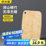炊大皇 菜板 竹菜板水果砧板小号婴儿辅食挂空案板28*21cm