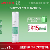 玉泽（Dr.Yu） 清痘调护平衡乳50ml（润肤乳含水杨酸控油清痘补水保湿）