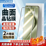 朗客【2片装】适用华为Pura70Pro/Pro+钢化膜P70Ultra手机膜全屏覆盖高清超薄防摔抗指纹手机保护贴膜