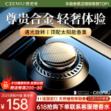 西尼优（CEENIU）【太阳能顶配】车载香薰汽车香水中控台古龙香氛车内用除醛祛异味