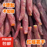 红瑶薯仔蜜薯干红薯红薯干薯干地瓜干自然农家晾晒 香甜软糯超甜 红瑶薯仔 500g×3 软糯香甜