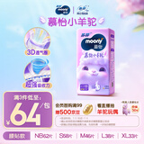 MOONY苏菲尤妮佳慕怡小羊驼超薄透气纸尿裤尿不湿NB码62片(1-5kg)